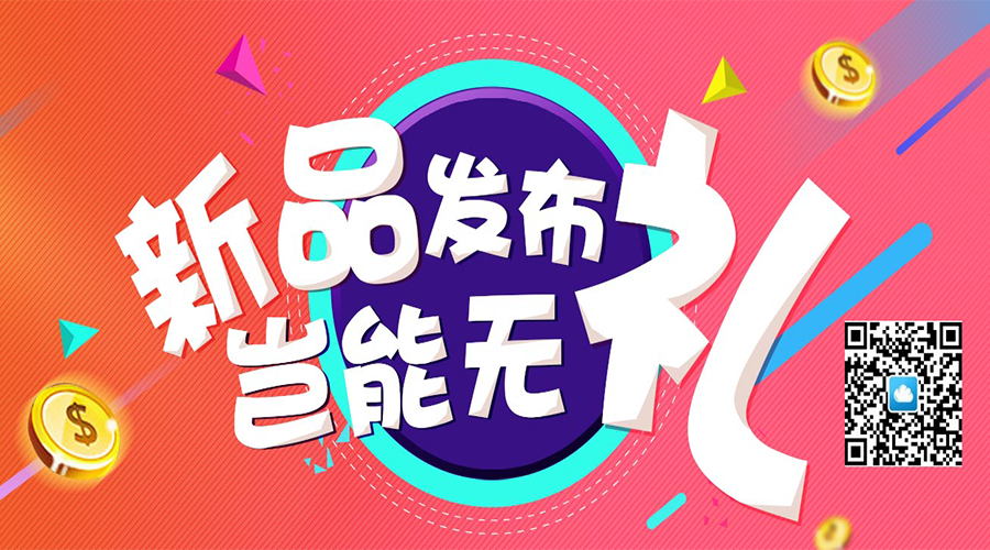 加加電商小程序新品上線，首購優(yōu)惠正在靠近