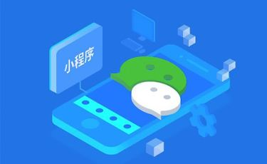 小程序?qū)映霾桓F，怎樣才能脫穎而出？