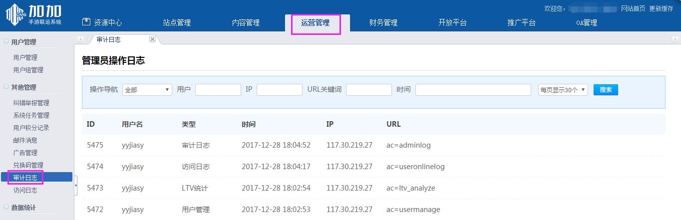 1514455675693452.jpg 審計(jì)日志.jpg
