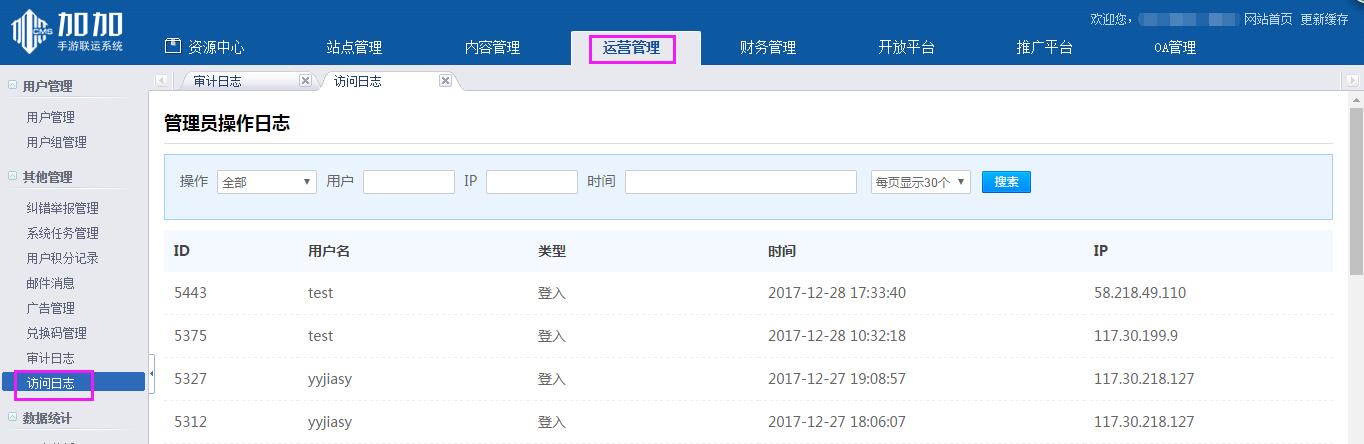 1514455761720639.jpg 訪問(wèn)日志.jpg